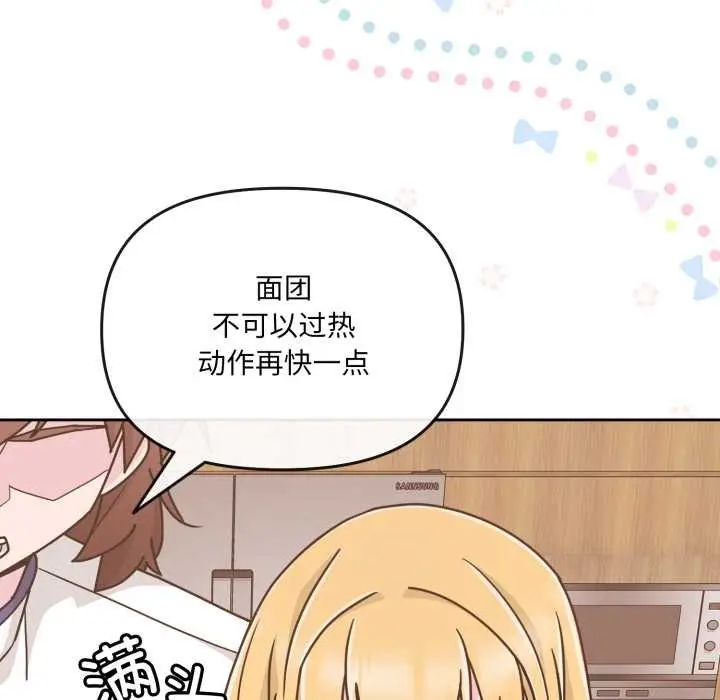 漫画《爱的调味课》第7话第145张图