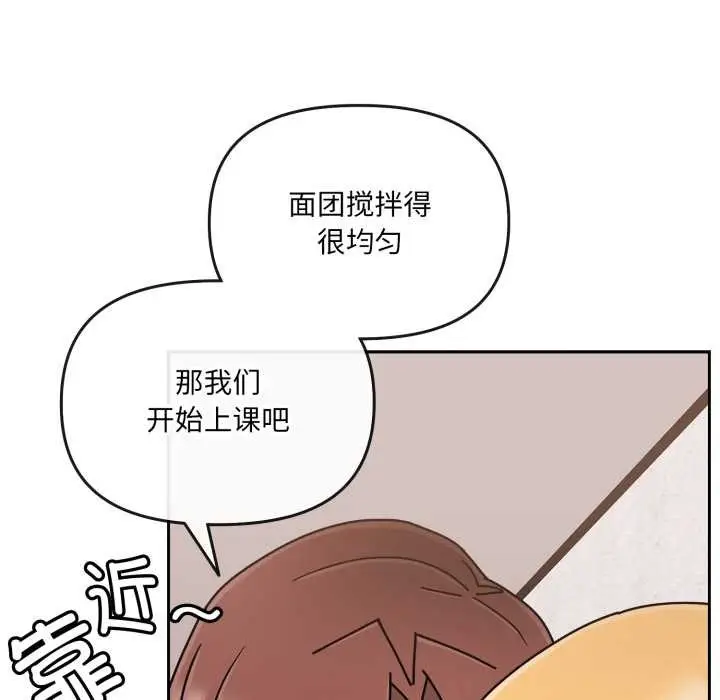 漫画《爱的调味课》第7话第161张图