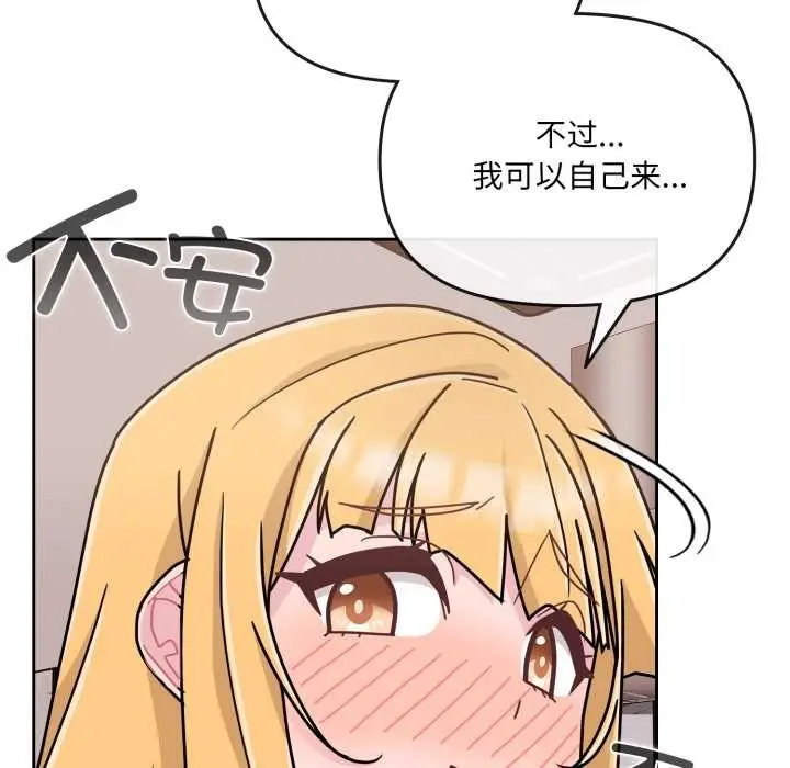 漫画《爱的调味课》第7话第173张图