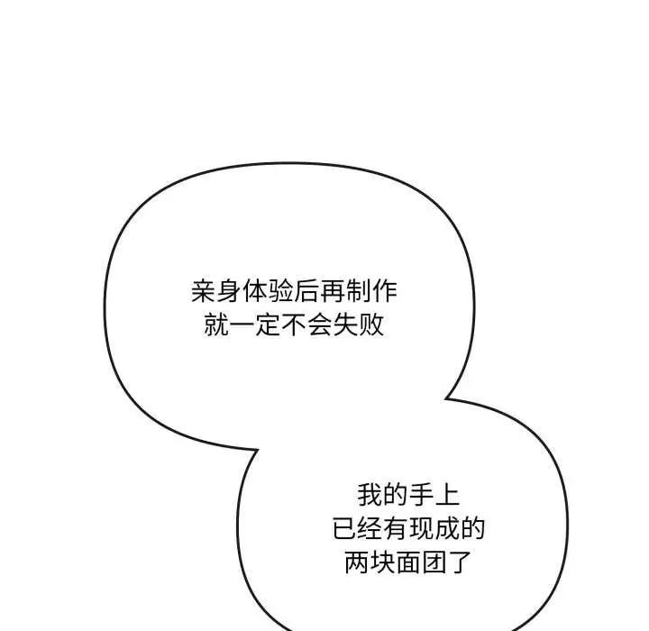 漫画《爱的调味课》第7话第177张图