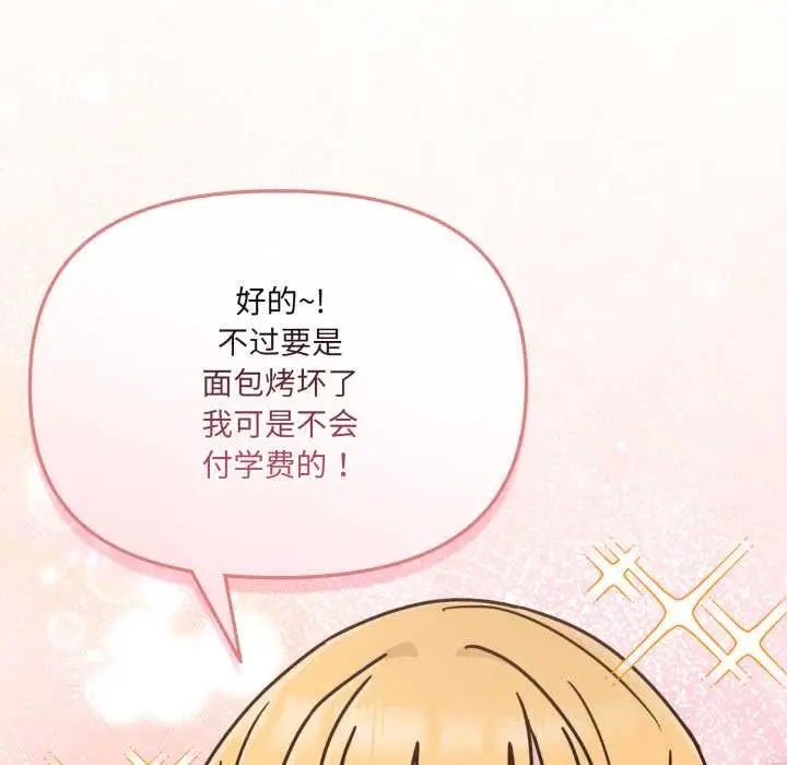 漫画《爱的调味课》第7话第183张图