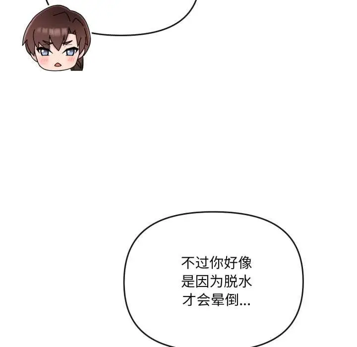 漫画《爱的调味课》第7话第30张图