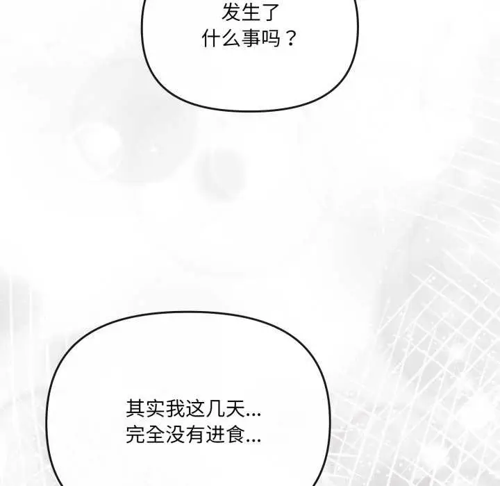 漫画《爱的调味课》第7话第32张图