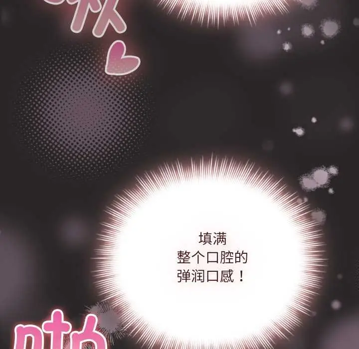 漫画《爱的调味课》第7话第38张图