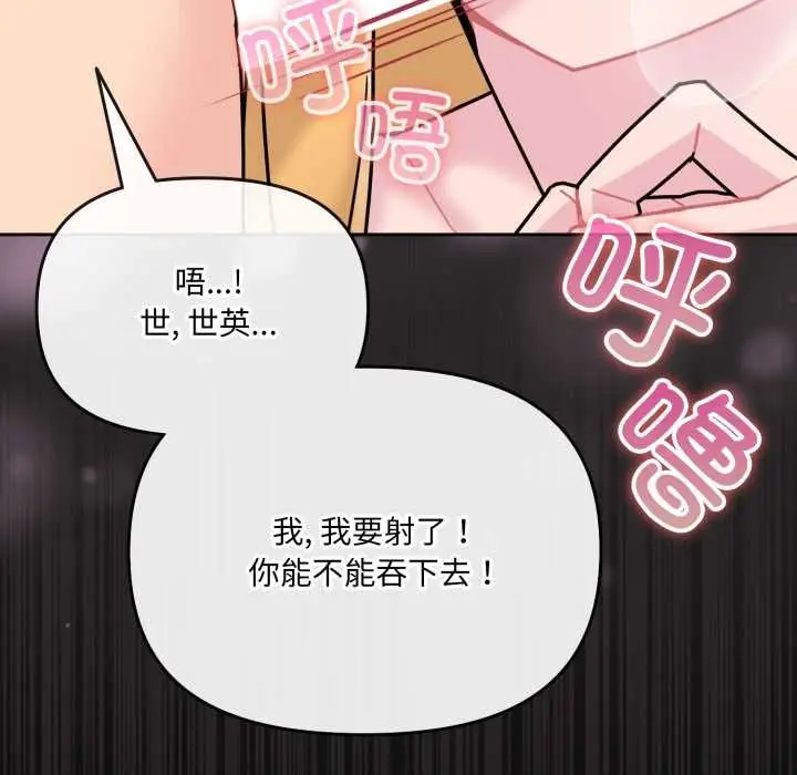 漫画《爱的调味课》第7话第40张图