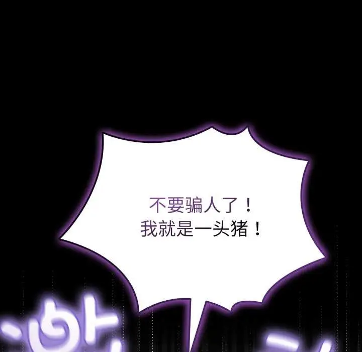 漫画《爱的调味课》第7话第52张图