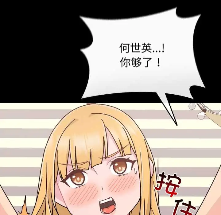 漫画《爱的调味课》第7话第61张图
