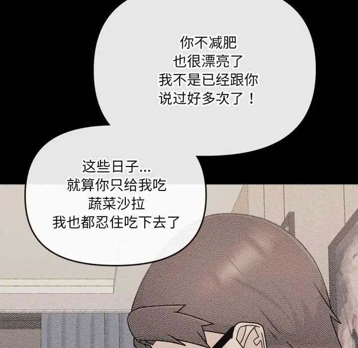 漫画《爱的调味课》第7话第63张图