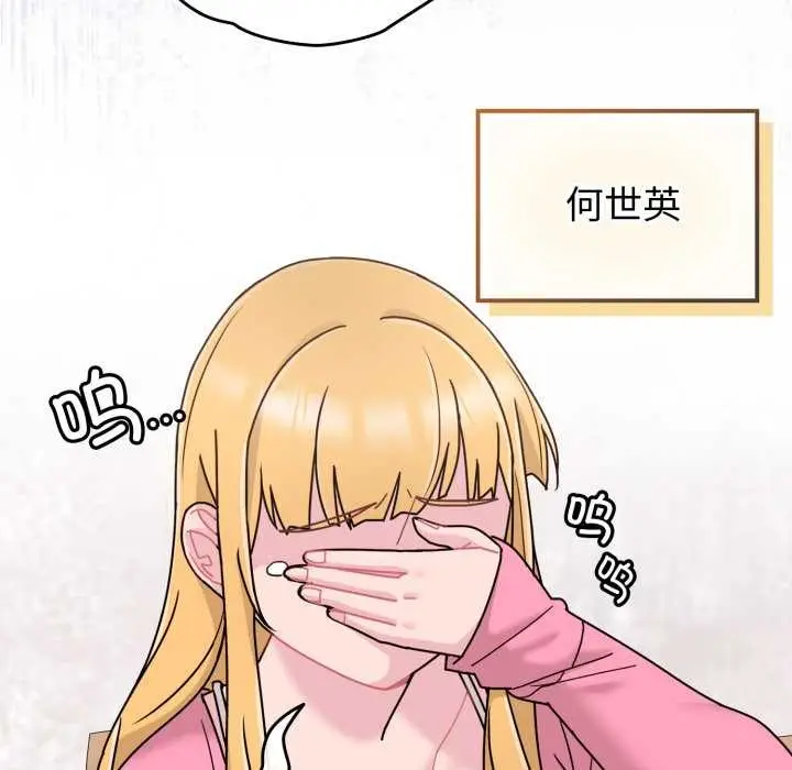 漫画《爱的调味课》第7话第75张图