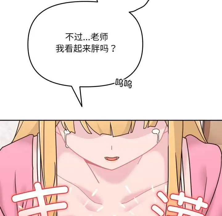 漫画《爱的调味课》第7话第78张图