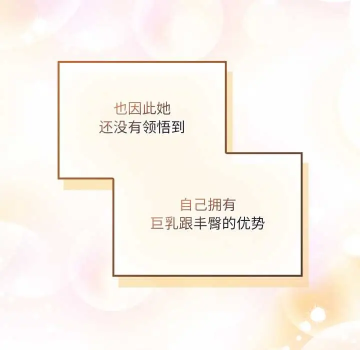 漫画《爱的调味课》第7话第80张图