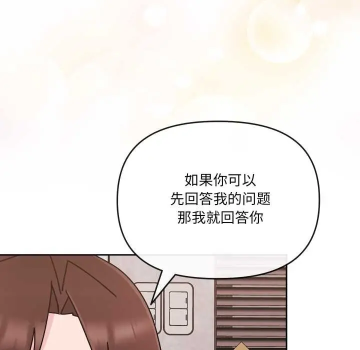 漫画《爱的调味课》第7话第81张图