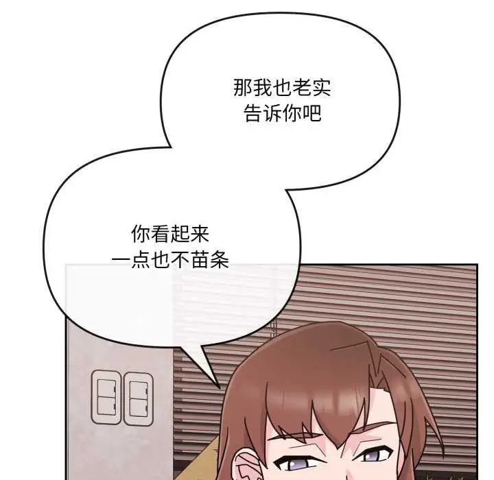 漫画《爱的调味课》第7话第91张图