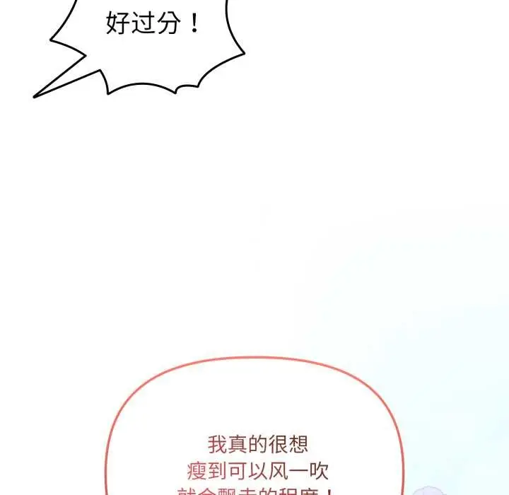 漫画《爱的调味课》第7话第93张图