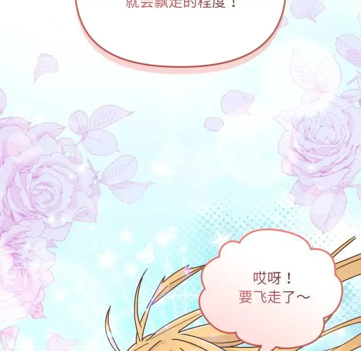 漫画《爱的调味课》第7话第94张图
