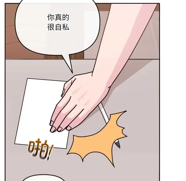 漫画《爱的调味课》第7话第99张图