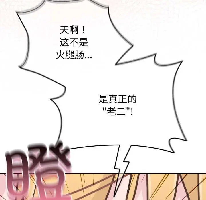 漫画《爱的调味课》第8话第100张图