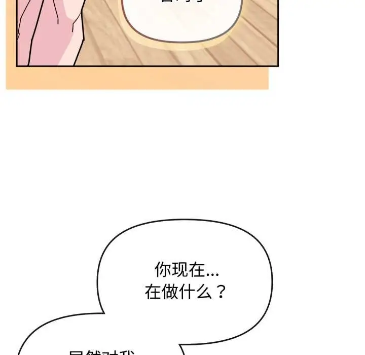 漫画《爱的调味课》第8话第104张图