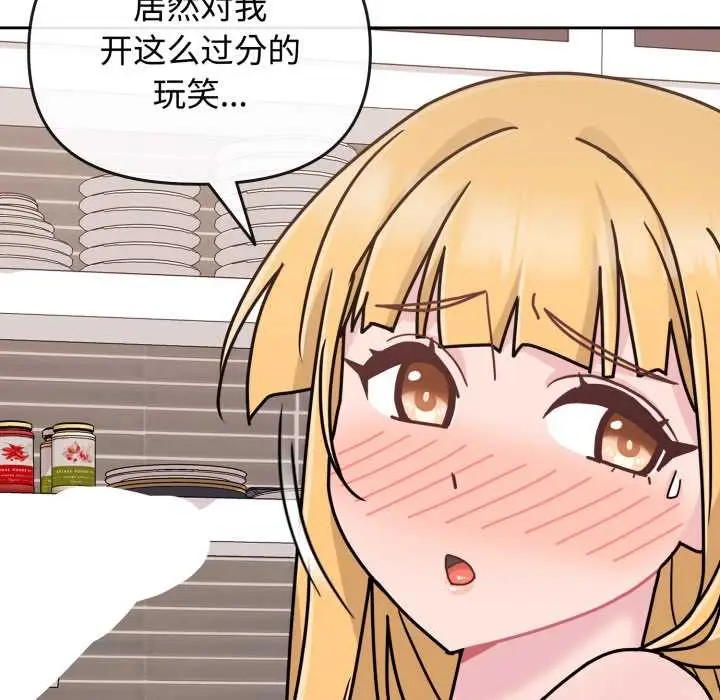 漫画《爱的调味课》第8话第105张图
