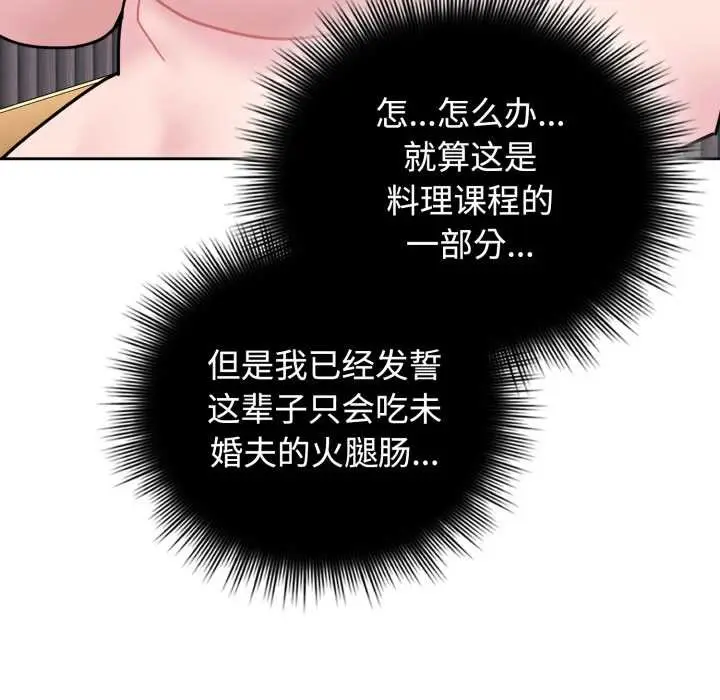 漫画《爱的调味课》第8话第107张图