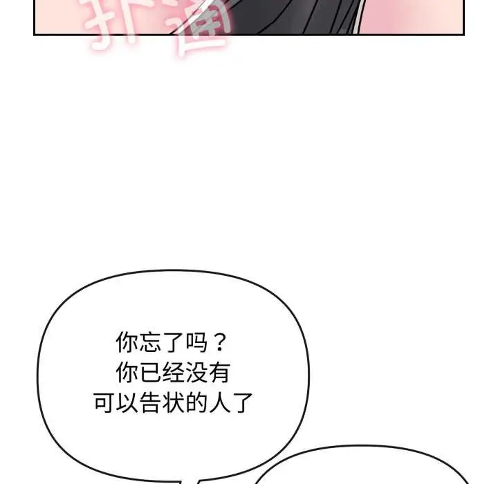 漫画《爱的调味课》第8话第113张图
