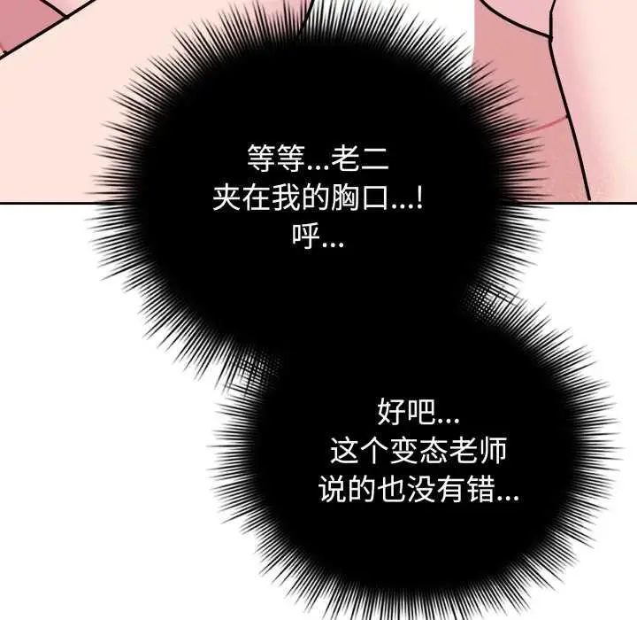 漫画《爱的调味课》第8话第119张图