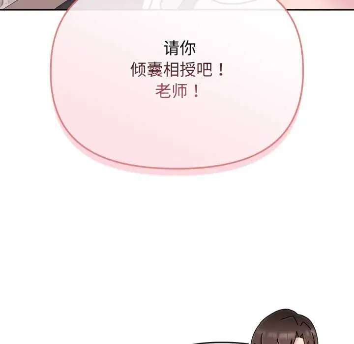 漫画《爱的调味课》第8话第12张图