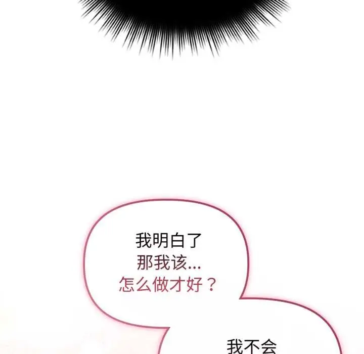 漫画《爱的调味课》第8话第121张图
