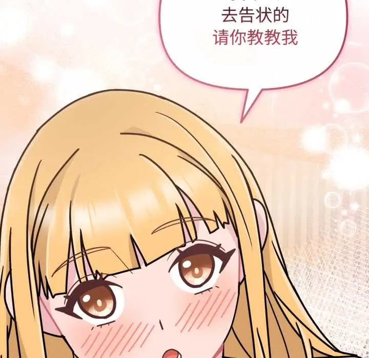 漫画《爱的调味课》第8话第122张图