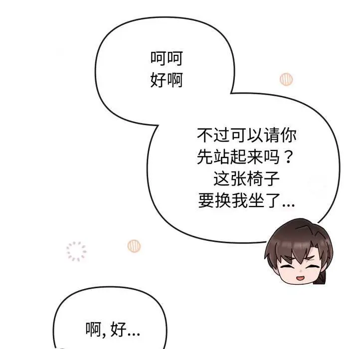 漫画《爱的调味课》第8话第125张图