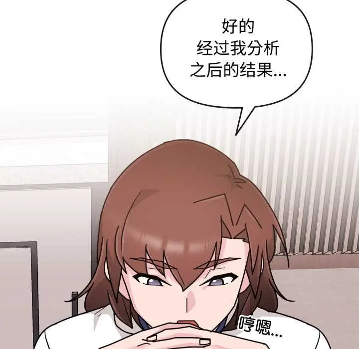 漫画《爱的调味课》第8话第128张图