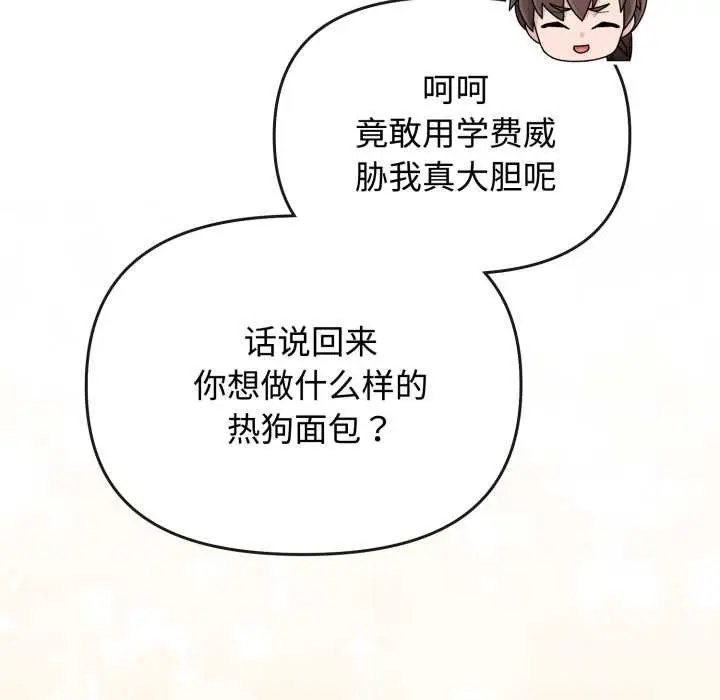 漫画《爱的调味课》第8话第13张图