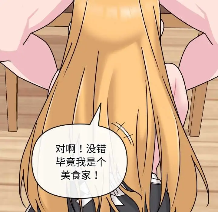 漫画《爱的调味课》第8话第130张图