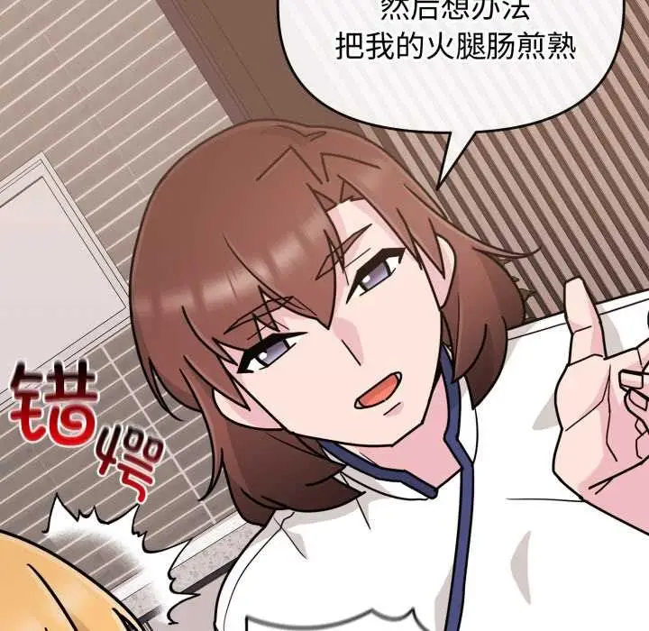 漫画《爱的调味课》第8话第136张图