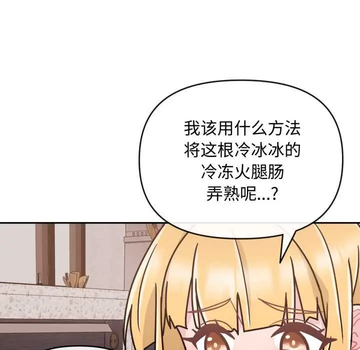 漫画《爱的调味课》第8话第138张图