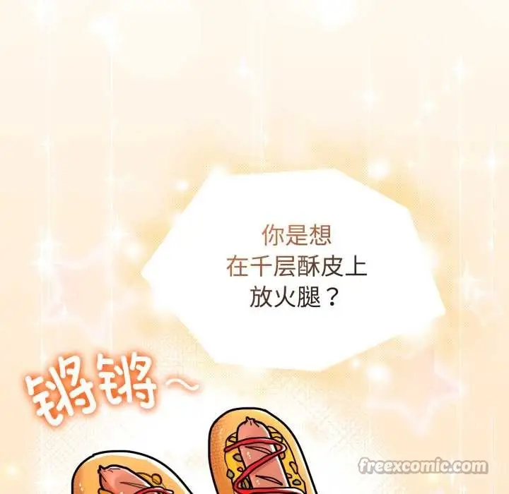 漫画《爱的调味课》第8话第14张图