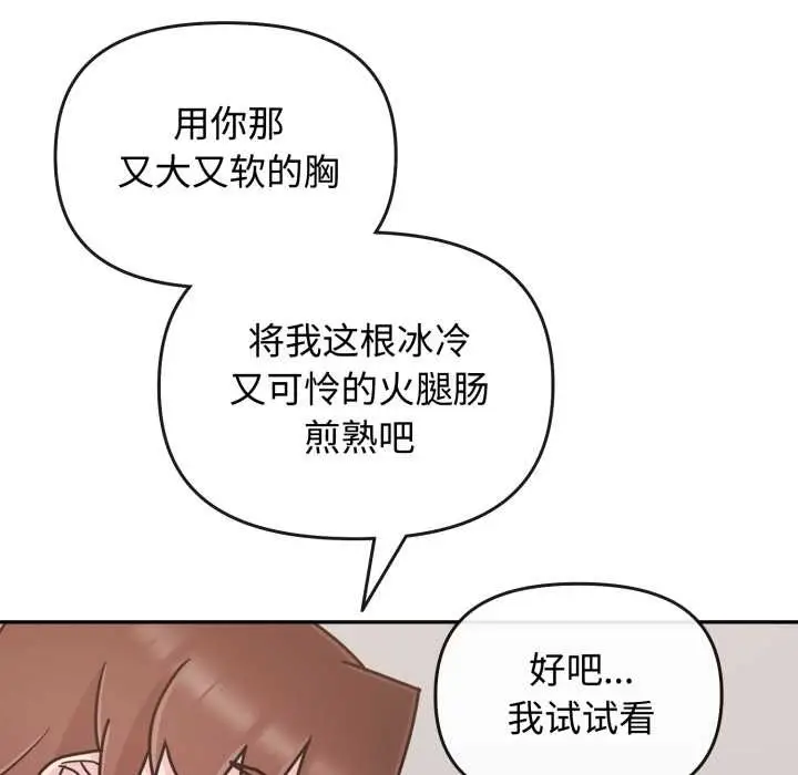 漫画《爱的调味课》第8话第141张图