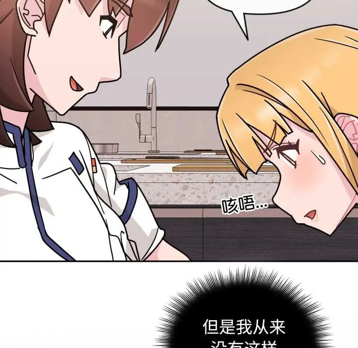 漫画《爱的调味课》第8话第142张图
