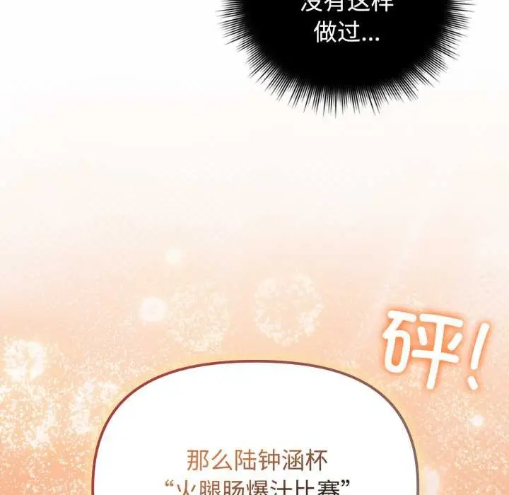 漫画《爱的调味课》第8话第143张图