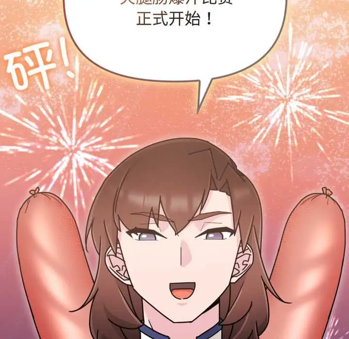 漫画《爱的调味课》第8话第144张图