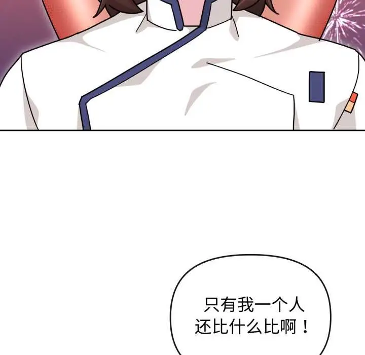 漫画《爱的调味课》第8话第145张图