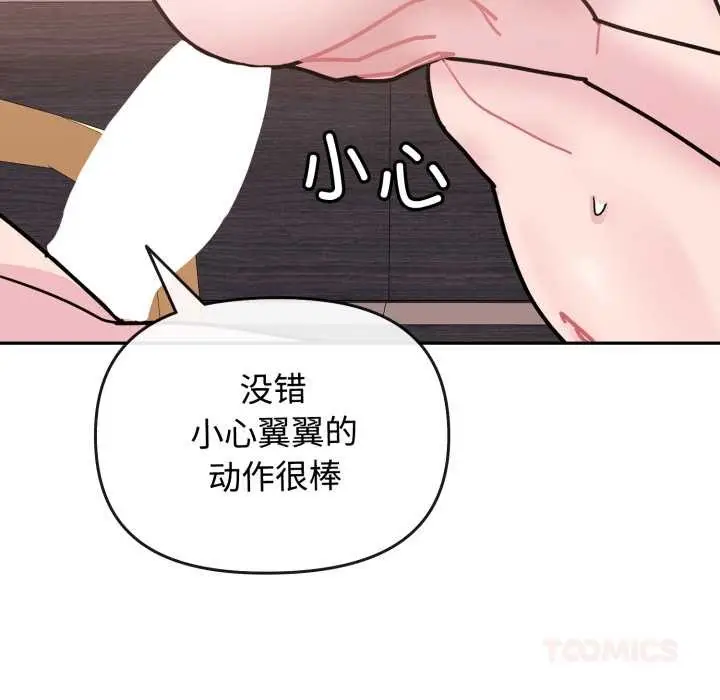 漫画《爱的调味课》第8话第148张图