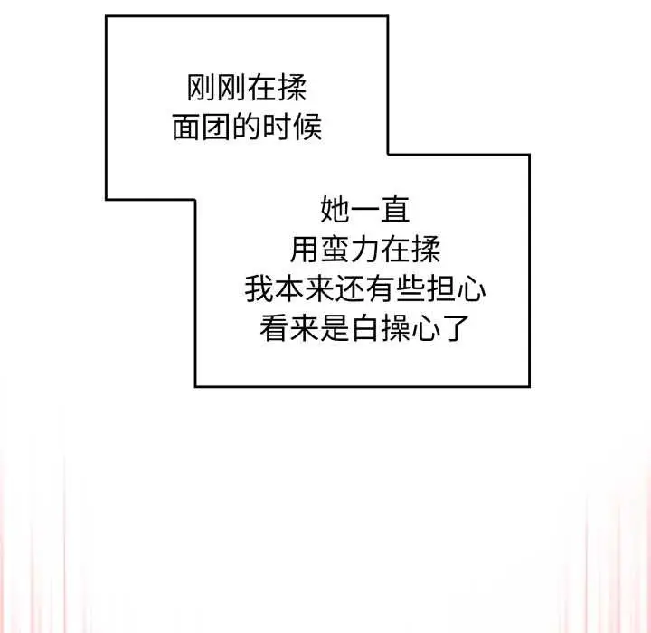 漫画《爱的调味课》第8话第149张图