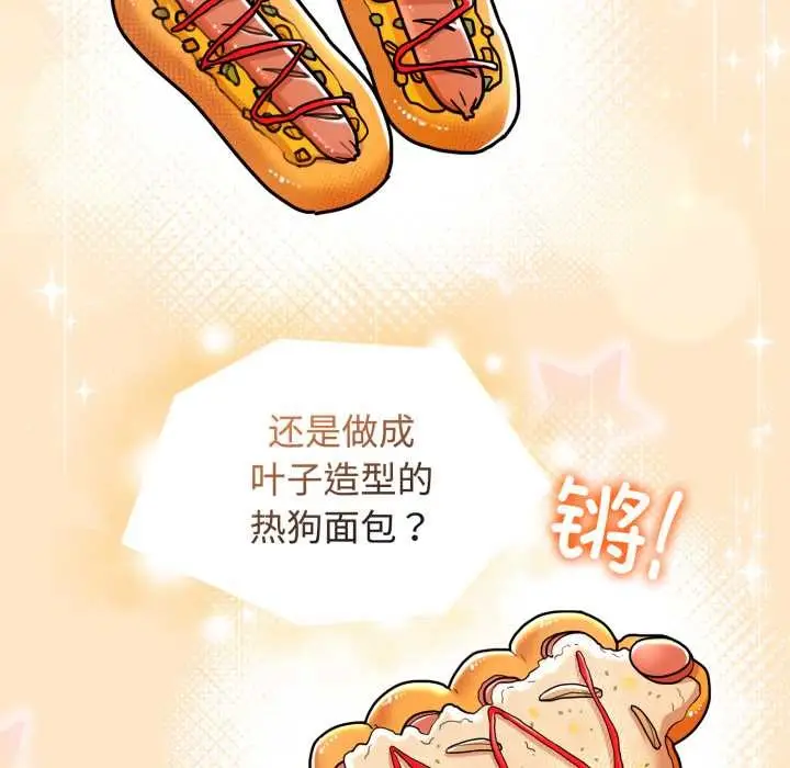 漫画《爱的调味课》第8话第15张图