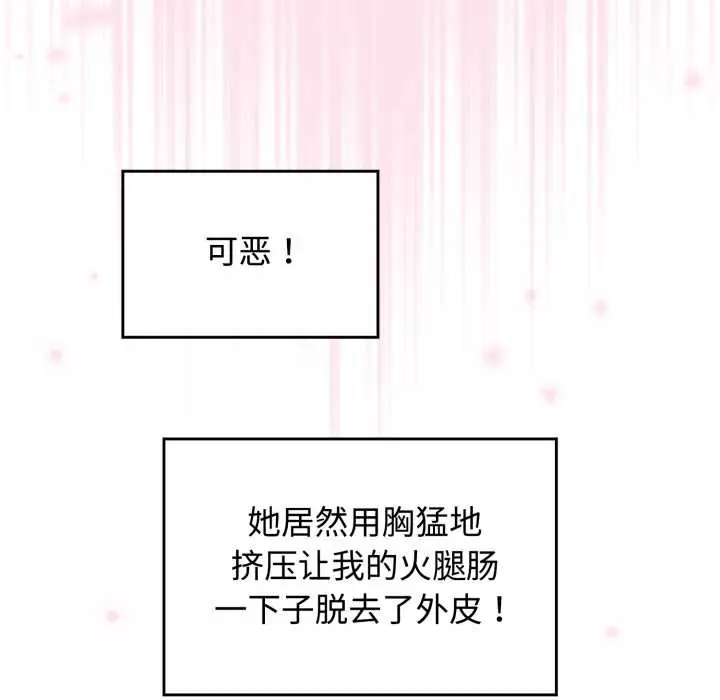 漫画《爱的调味课》第8话第152张图