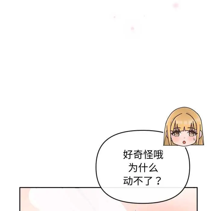 漫画《爱的调味课》第8话第153张图