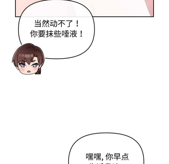 漫画《爱的调味课》第8话第155张图