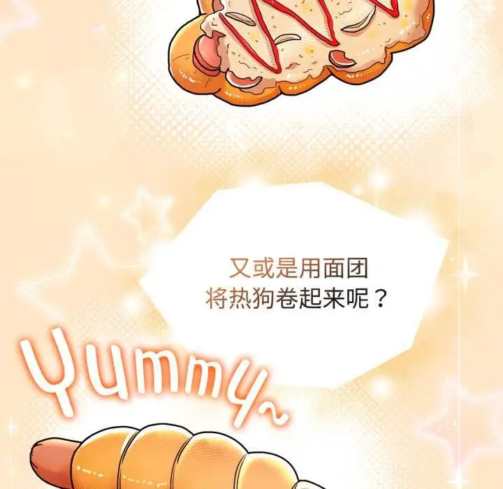 漫画《爱的调味课》第8话第16张图