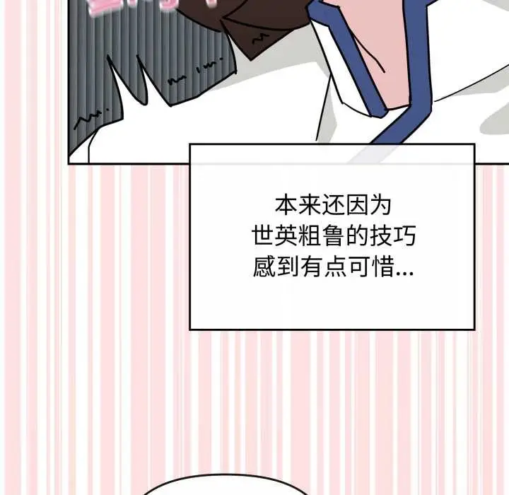 漫画《爱的调味课》第8话第166张图