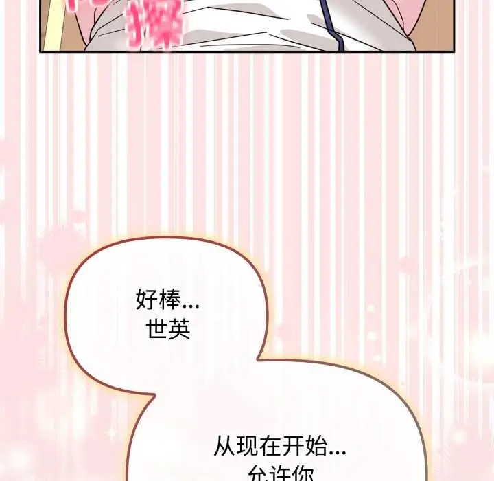 漫画《爱的调味课》第8话第171张图